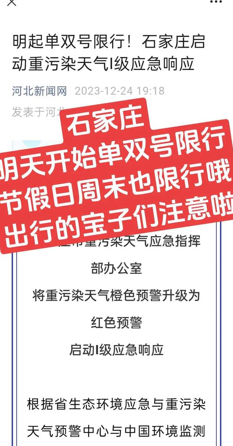 石家庄从2月13日开始限行(石家庄2月23日限行)