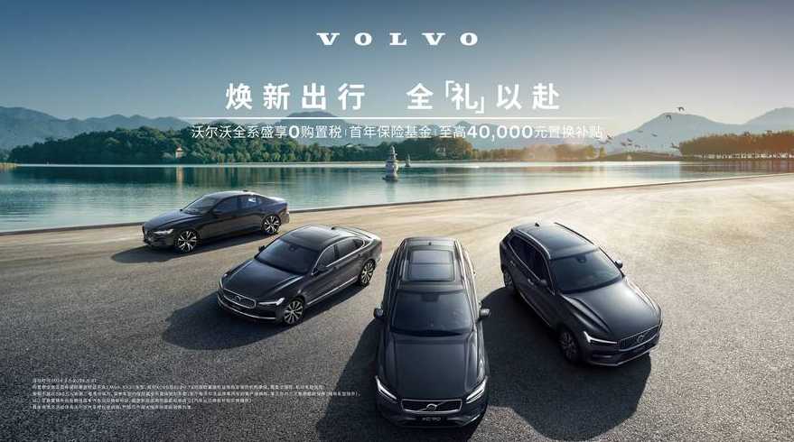 沃尔沃汽车广州总经销新闻(广州沃尔沃车友会)