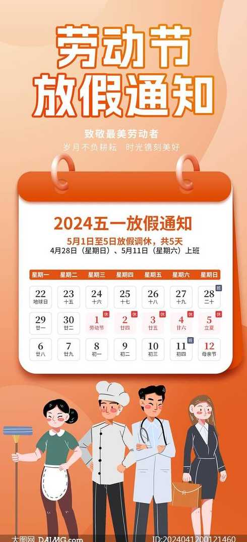 51假期2024法定假日几天〖2022年51法定假日几天〗