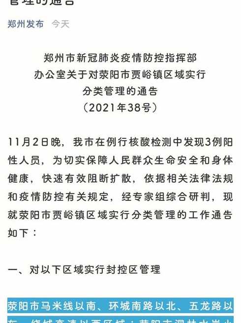 郑州疫情防控最新政策通知(郑州疫情防控最新文件)