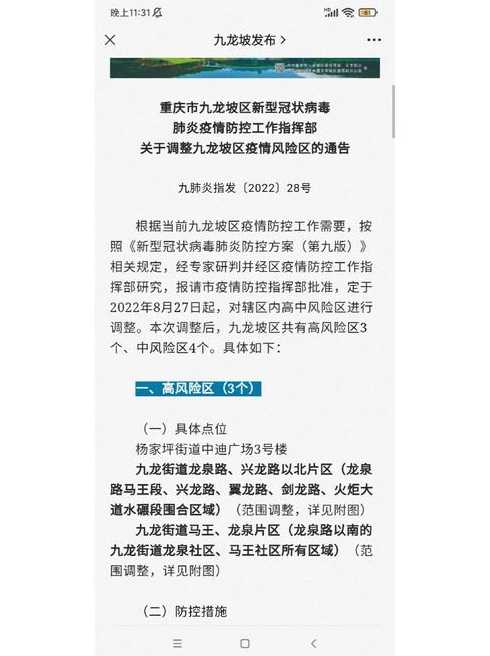 九龙坡疫情(九龙坡疫情期间减免政策)