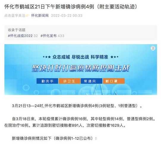 怀化最新疫情(怀化疫情最新数据)