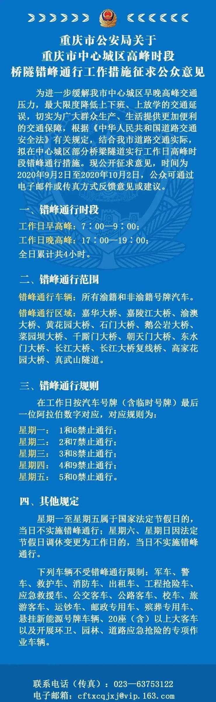 重庆限号是全天吗(重庆限号是全天吗现在)