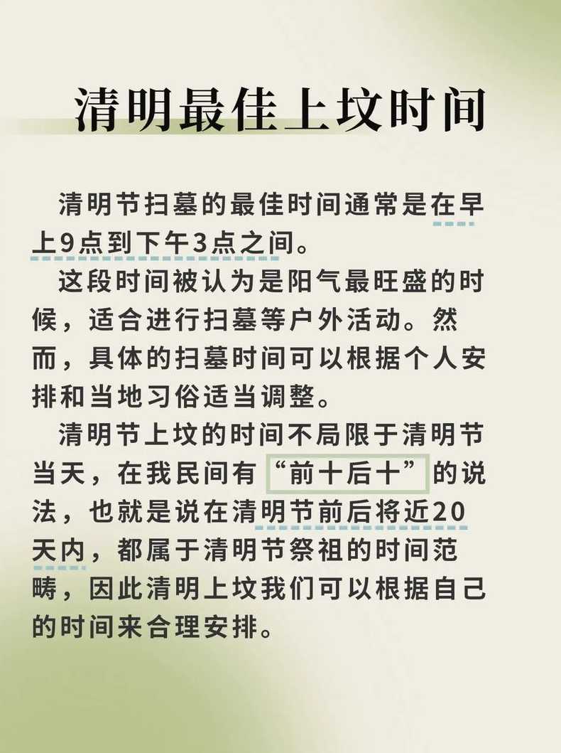 2024年清明节上坟最佳时间_2024年清明节上坟最佳时间是什么时候