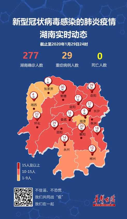 湖南最新疫情最新消息【湖南最新疫情最新消息地图】