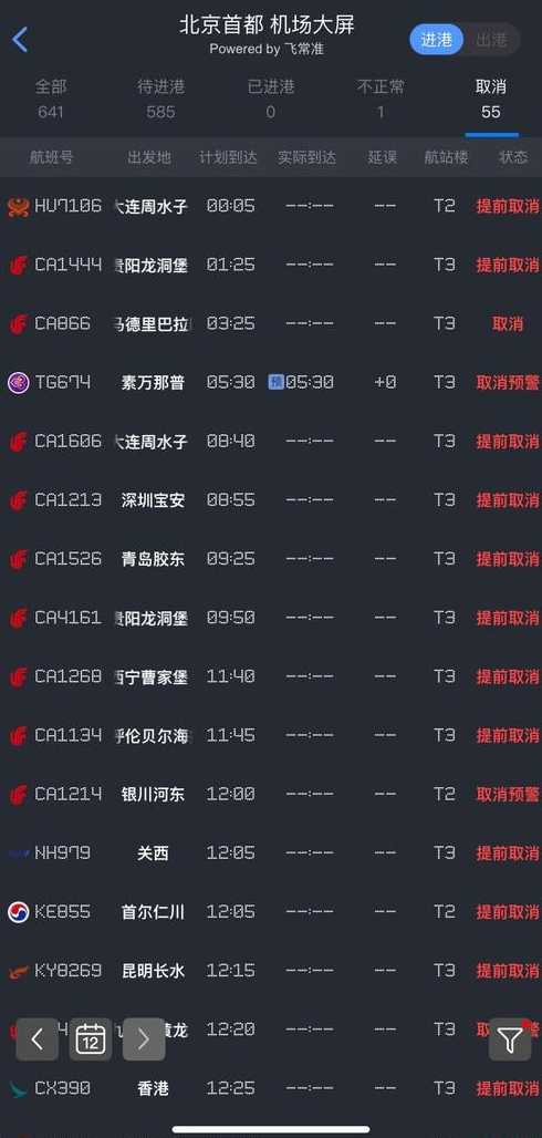 北京航班取消了吗_北京飞机航班取消