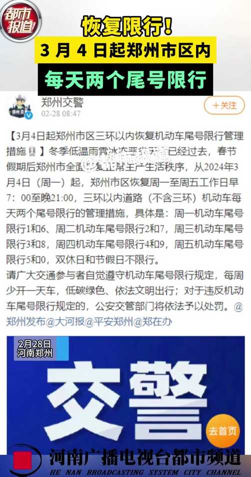 郑州限号吗今天限什么号〖郑州限号查询 今天时间〗