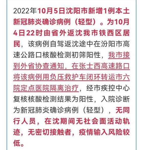 沈阳今天疫情最新【沈阳今天疫情最新通告】