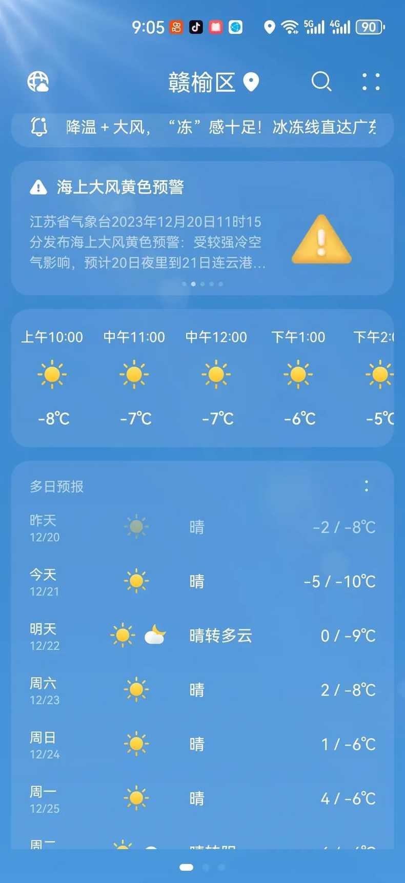 赣榆实时天气预报天气预报(赣榆天气预报15天详细)