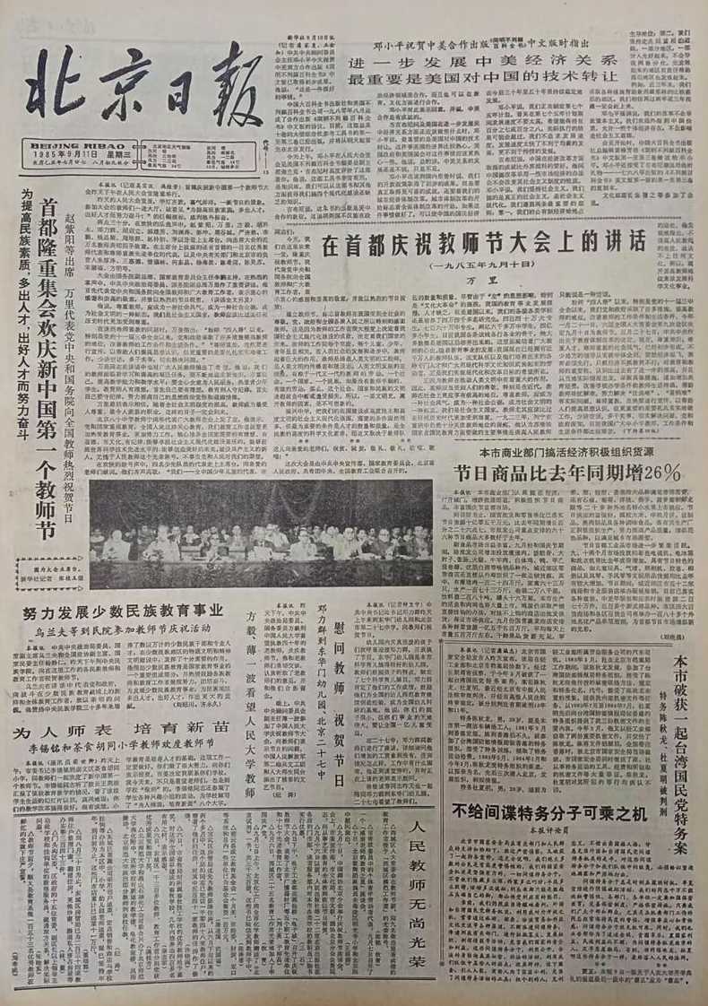 北京今天的消息(北京今天消息人民日报内容)