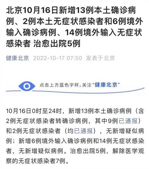 北京疾控确认目前未发现感染者【北京无新增病例】