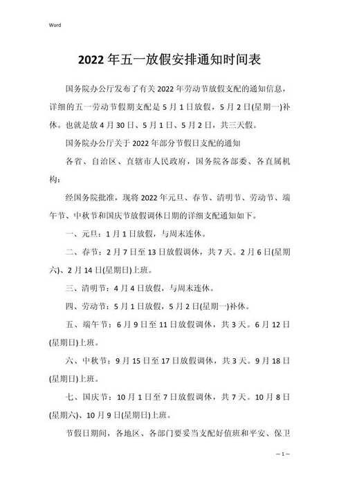 51放假2022安排时间表(51的放假时间)