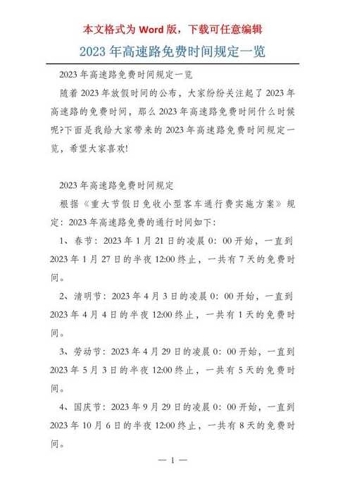 2023年高速路免费时间规定最新(21年高速免费通知)