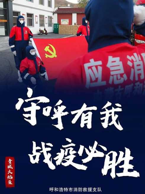 疫情如火如荼〖抗疫如火如荼〗