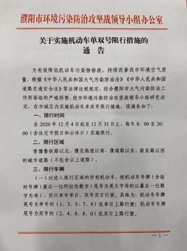 濮阳单双号限行(濮阳限单双号从什么时候开始)