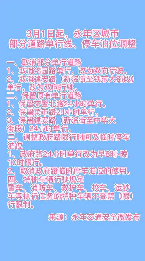 永年限号(永年车牌限号)