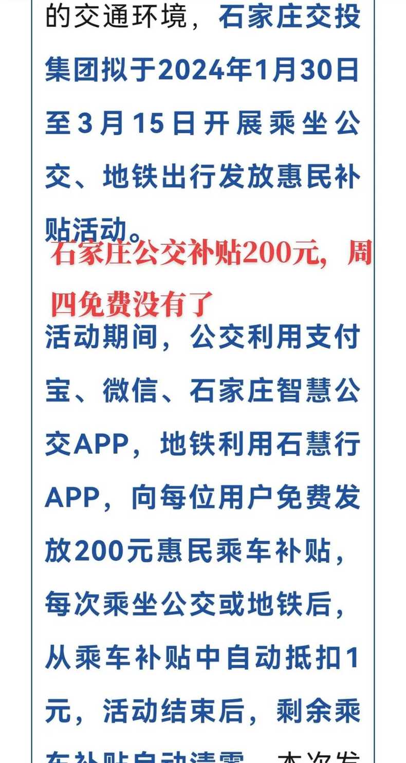 石家庄公交周四免费截止时间_石家庄公交什么时候正常运行