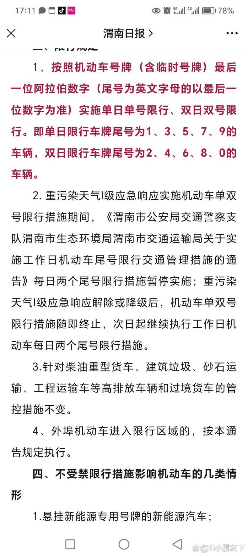 哈尔滨单双号限行规则雾霾(哈尔滨单号车限行地段)