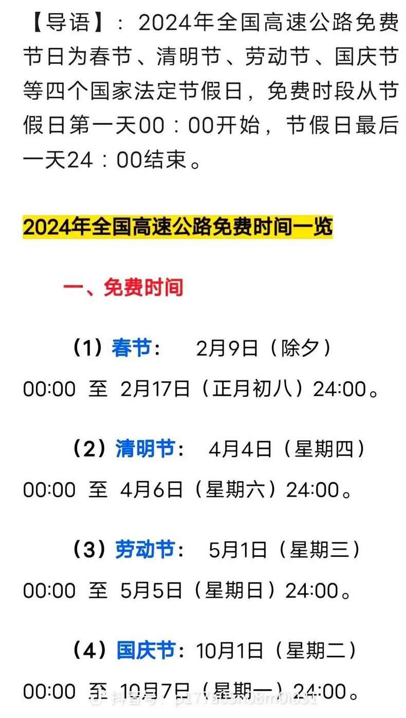 2023中秋国庆高速免费时间(中秋节国庆节高速免费时间)