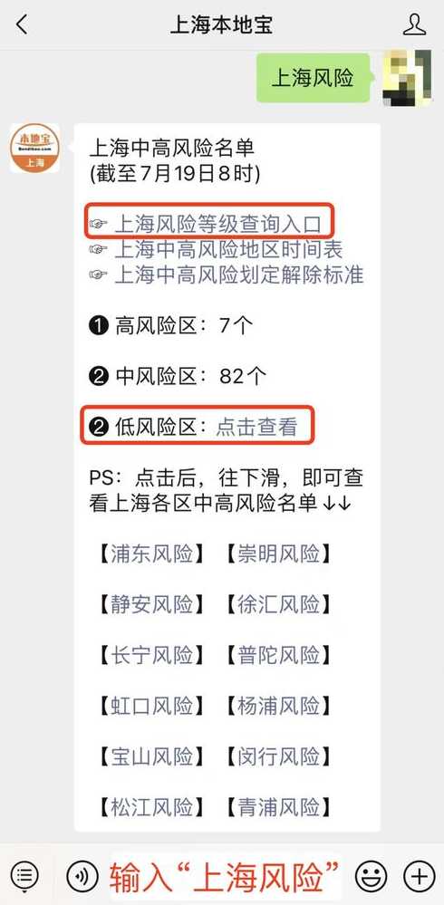 上海新增12个中风险区〖上海部分地区中风险〗
