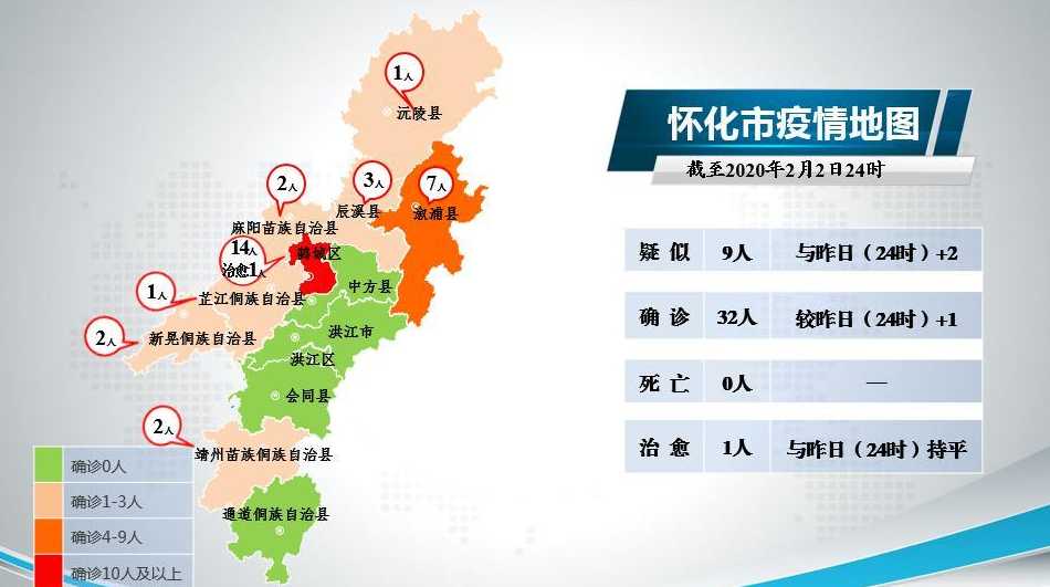 怀化最新疫情确诊_怀化疫情最新情况分布图