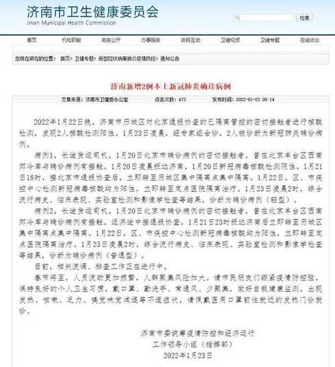 济南疫情最新情况_济南疫情最新信息