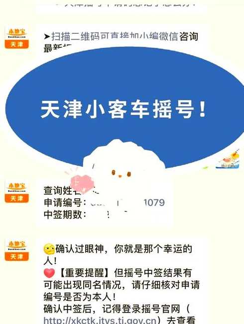 天津小汽车摇号结果查询【天津小汽车摇号结果查询预报今日阵雨】