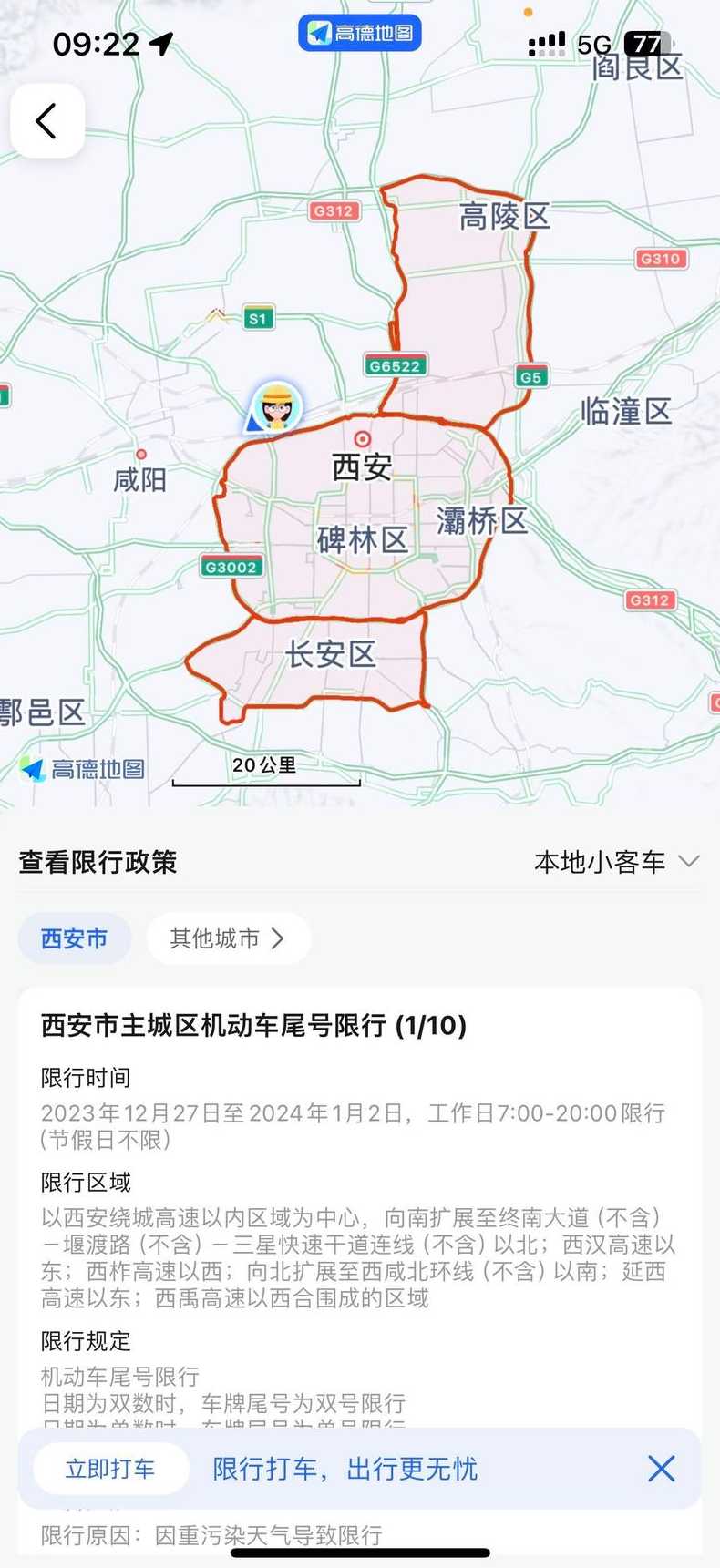 西安今天限行的车辆_西安今天限行路段
