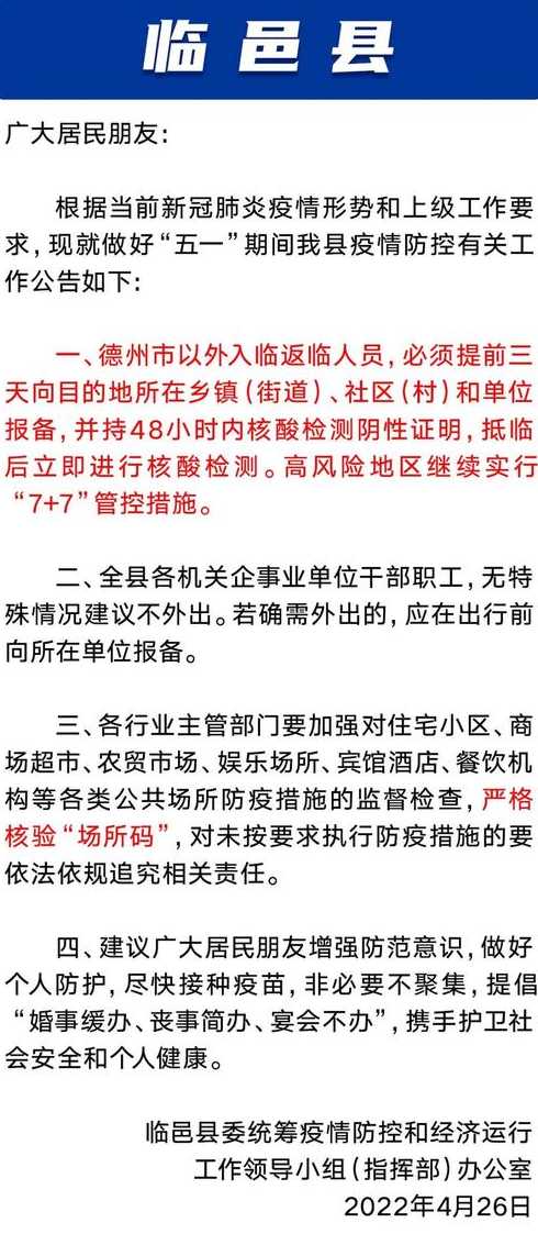 山东德州最新疫情最新消息_山东德州最新疫情最新消息今天