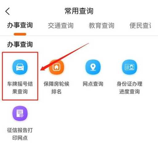 车辆摇号结果查询(车辆摇号结果查询系统)