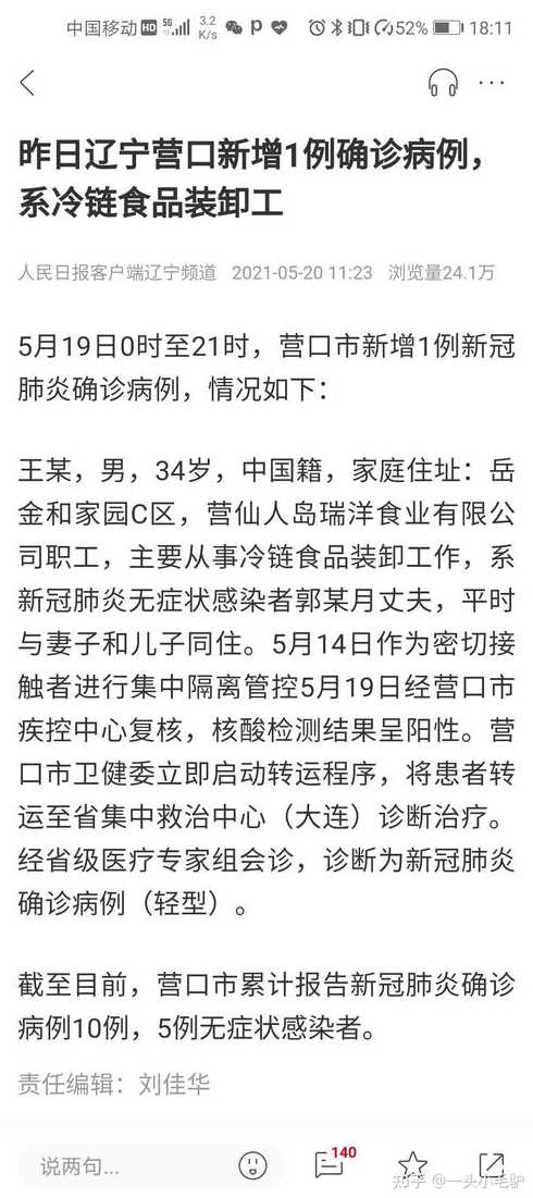 疫情源头或为营口_专家此次疫情源头或为辽宁营口