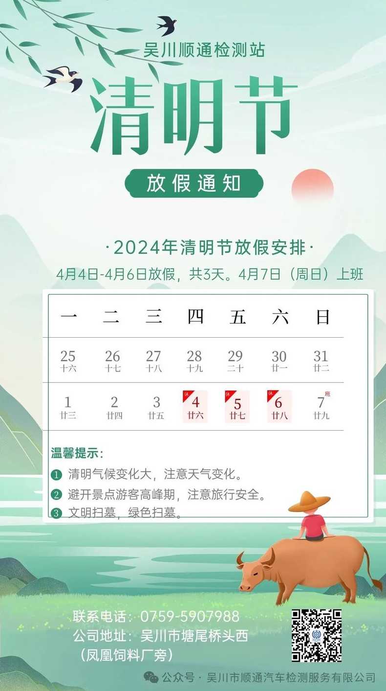 2024年清明节放假时间表(2024年清明节放假时间表图片)
