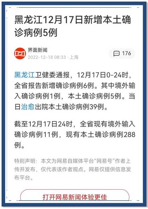 黑龙江疫情爆发〖黑龙江疫情开始呈现多点散发态势〗
