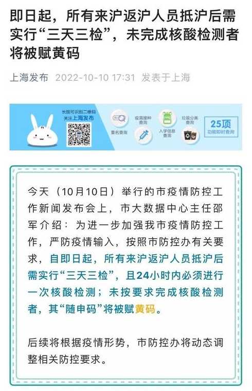 上海公布最新来沪返沪政策【上海返沪人员最新通知2021】
