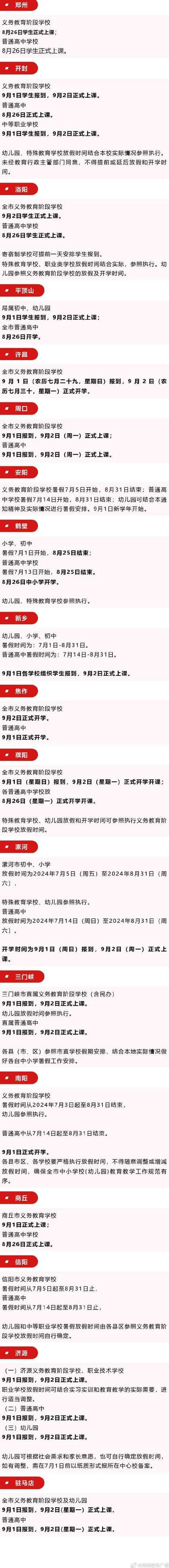 河南3月1日后开学〖河南2021年3月1日能不能正常开学〗
