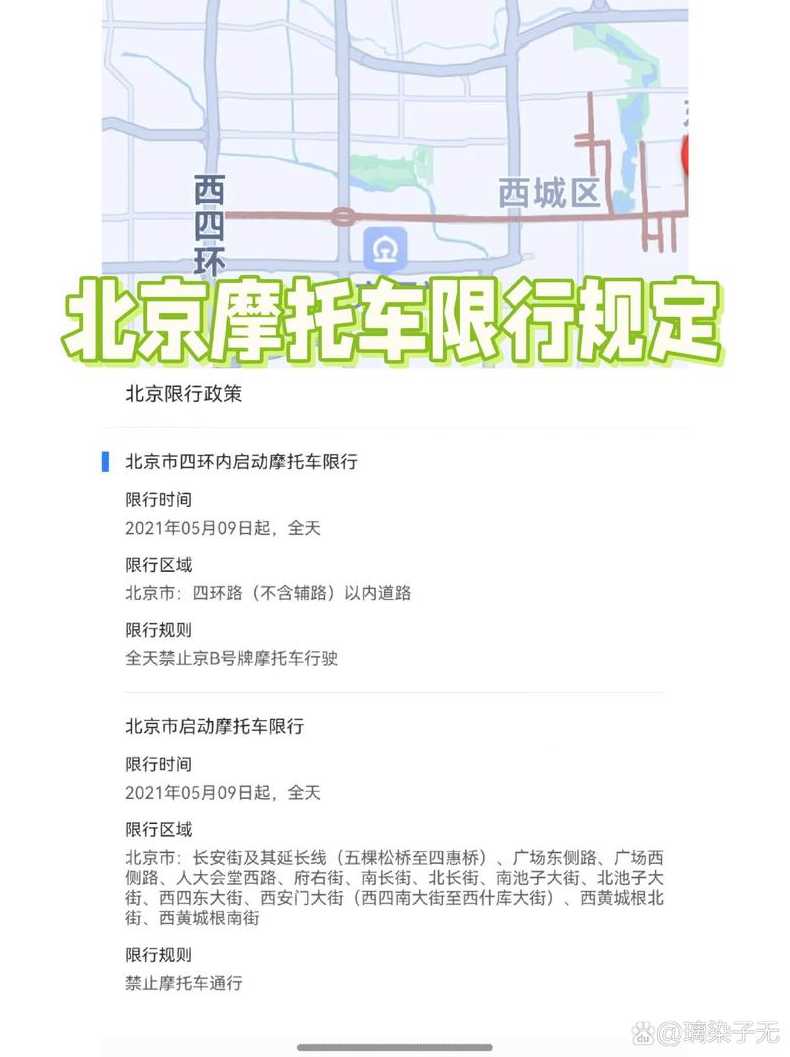 北京限行规定_摩托车北京限行规定