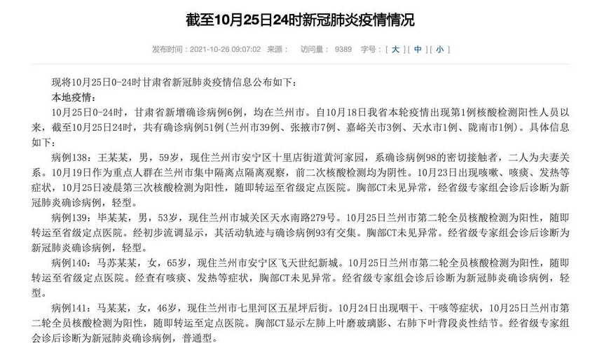 兰州疫情最新消息今天新增了15例〖兰州疫情最新消息今天新增了多少〗