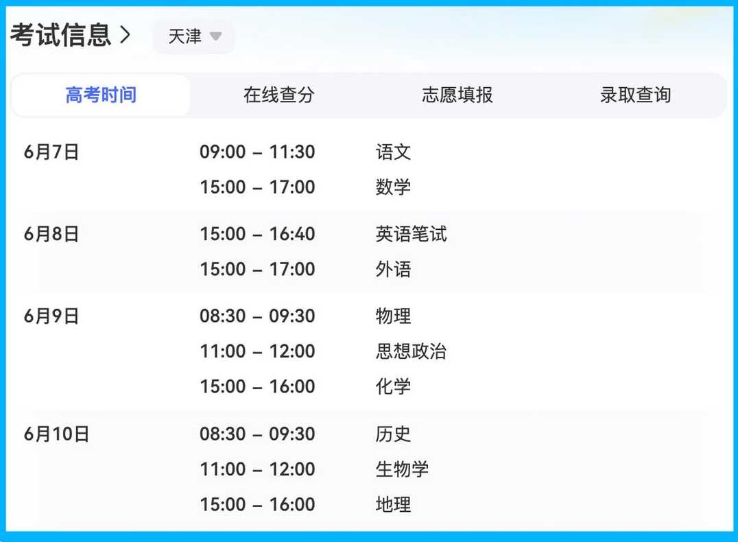 天津高考时间2022具体时间（天津市高考时间）