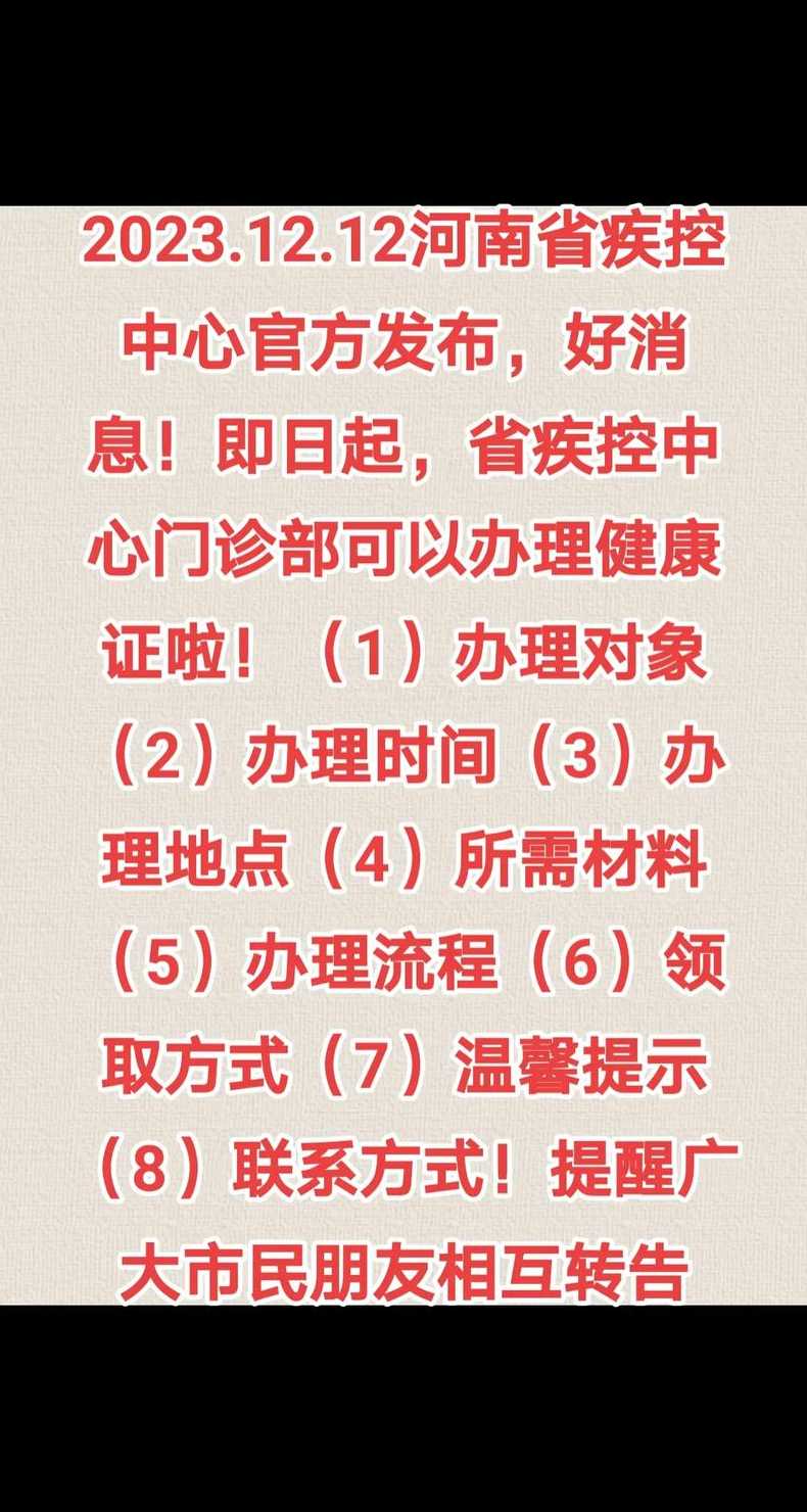 河南疾控再发紧急提醒(河南疾控发布)