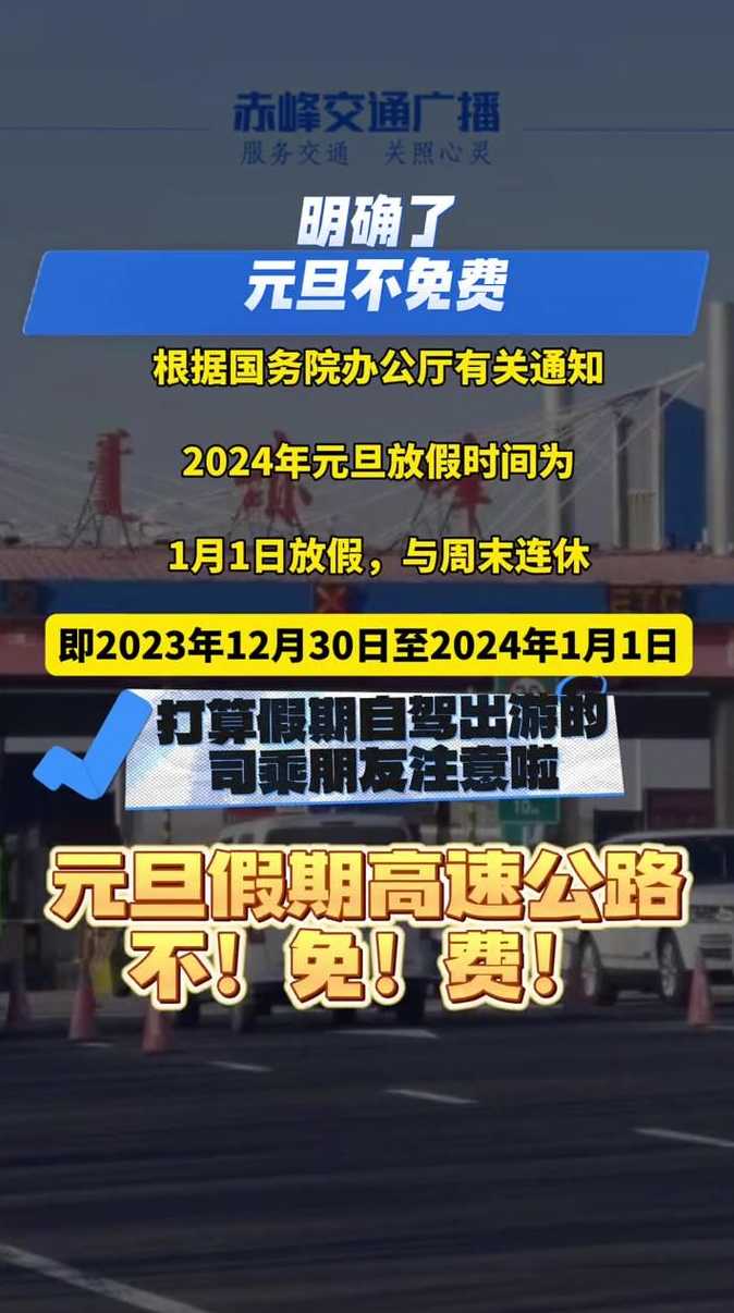 元旦高速公路免费吗2022【元旦高速公路免费吗江苏】
