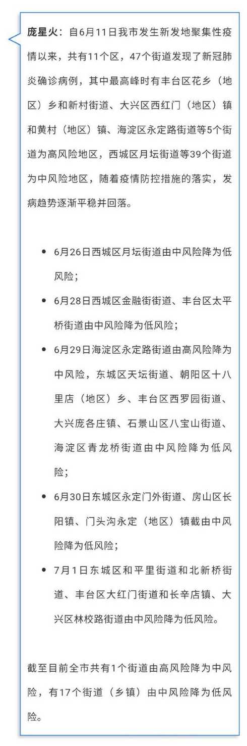 北京又有5个地区降为低风险(北京风险地区降级)
