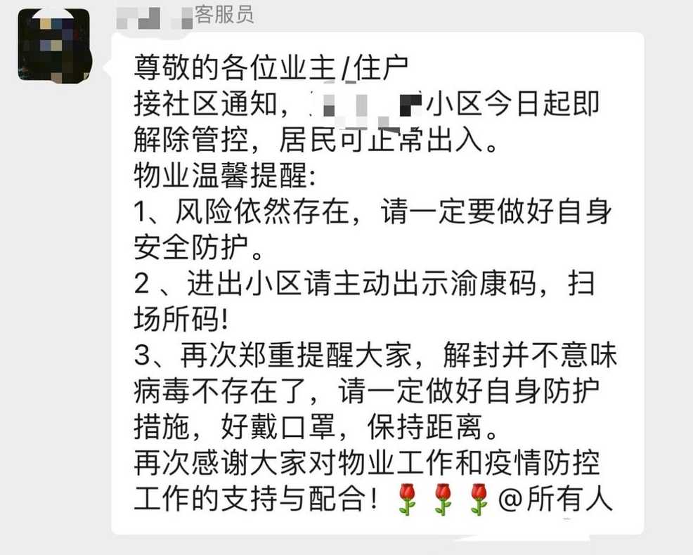 重庆无疫小区实行常态化防控【重庆小区封闭管理结束】