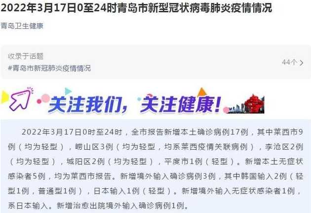 青岛疫情源头〖青岛疫情源头最新消息〗