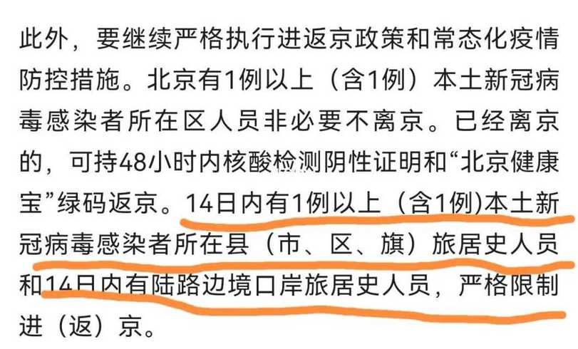 进京要求最新消息是什么_进京的要求