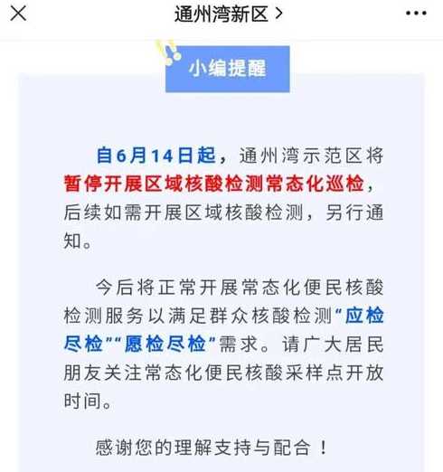 多地取消查验核酸证明(取消核酸出省)