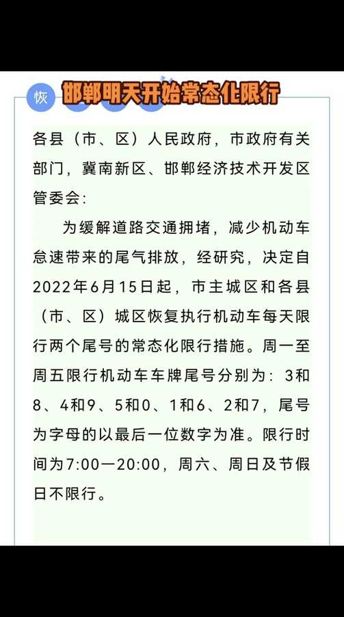 2021限号魏县【限号魏县查询】