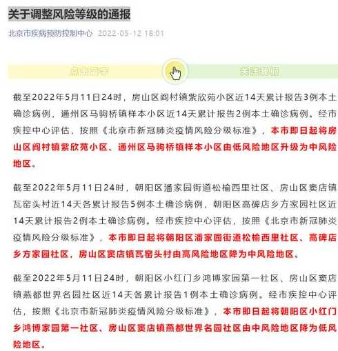 北京疫情中高风险地区(北京疫情中高风险地区最新名单)