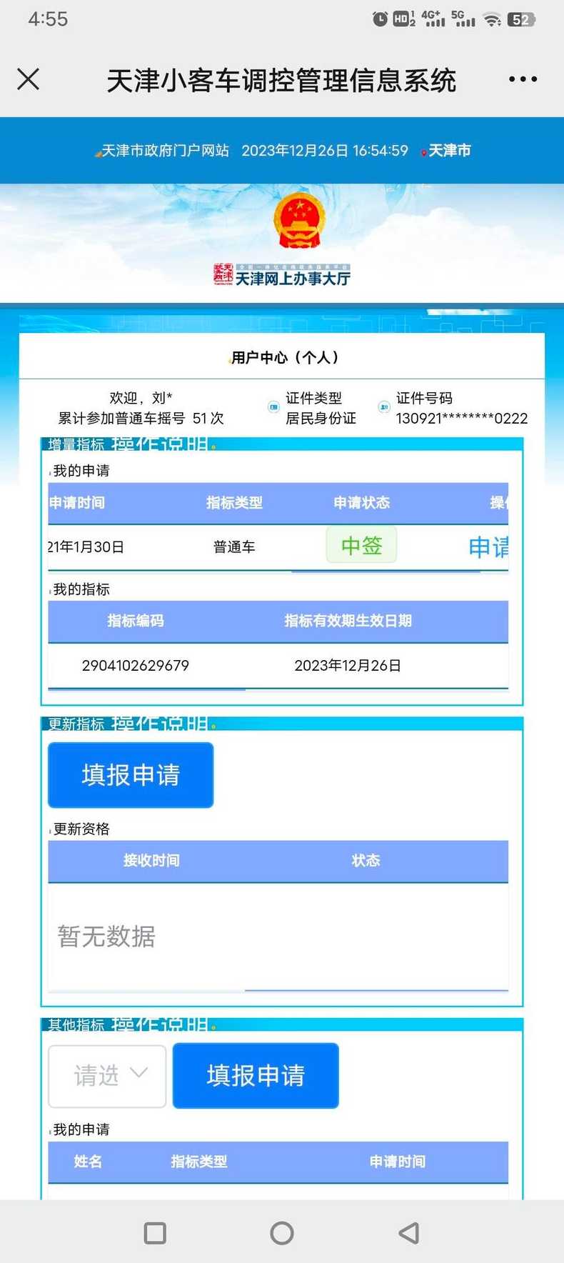 摇号官方网站查询系统入口(摇号网站官网)