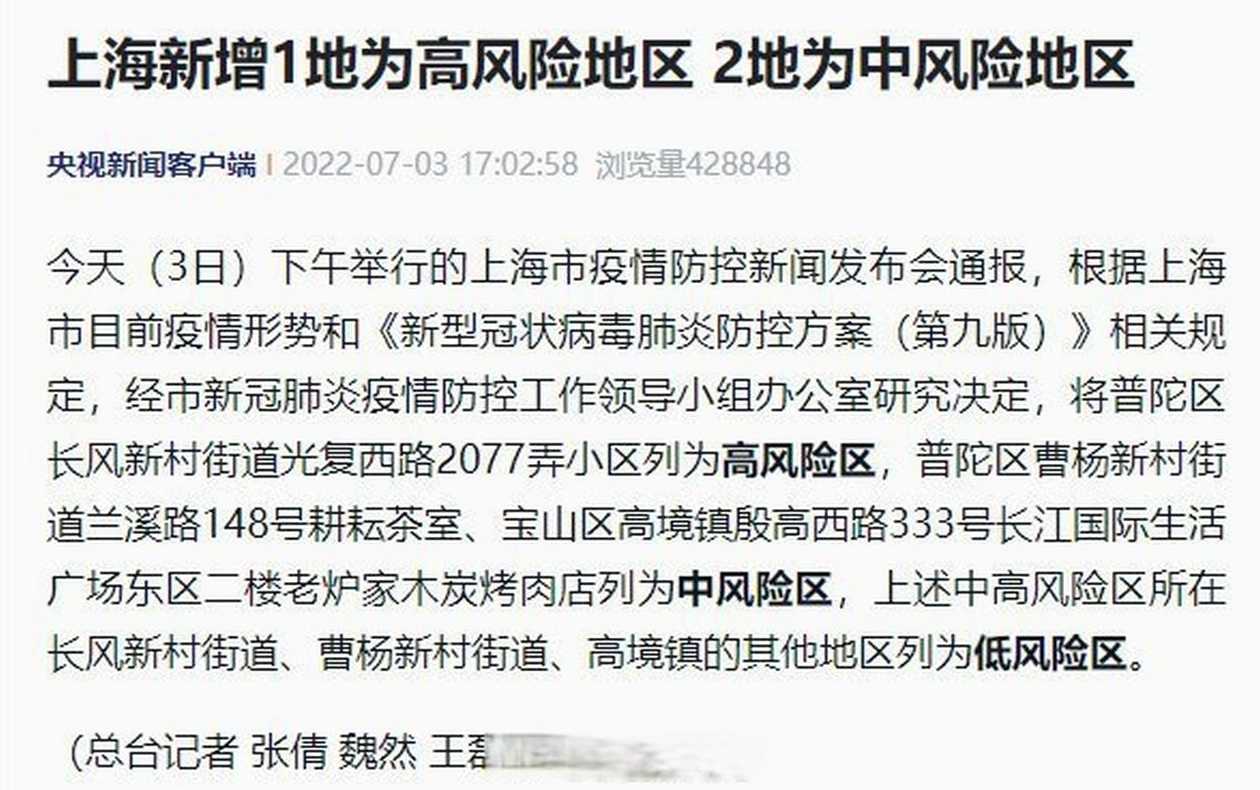 上海新增1地高风险2地中风险(上海中高风险地区实时更新)