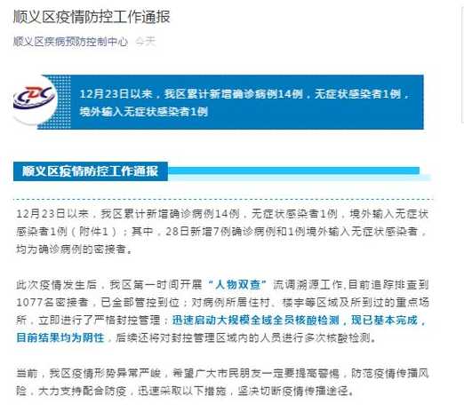 北京通报顺义1例无症状相关情况【北京通报顺义1例无症状相关情况分析】